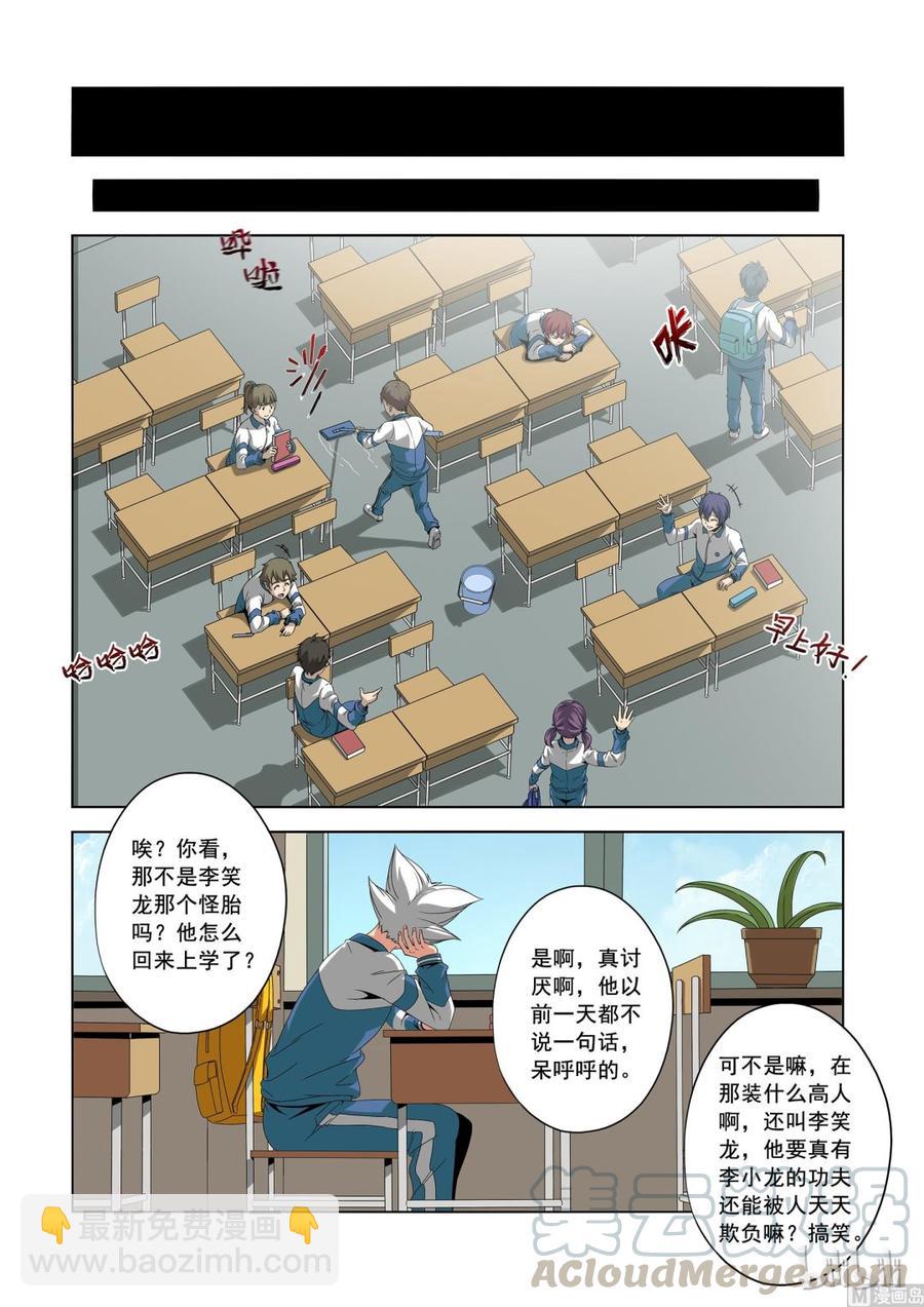 《战国武校》181 老同学 第7页