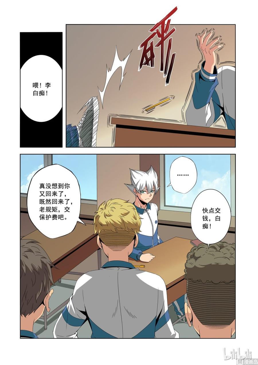 《战国武校》181 老同学 第8页