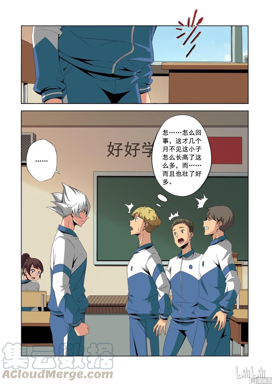 《战国武校》181 老同学 第9页