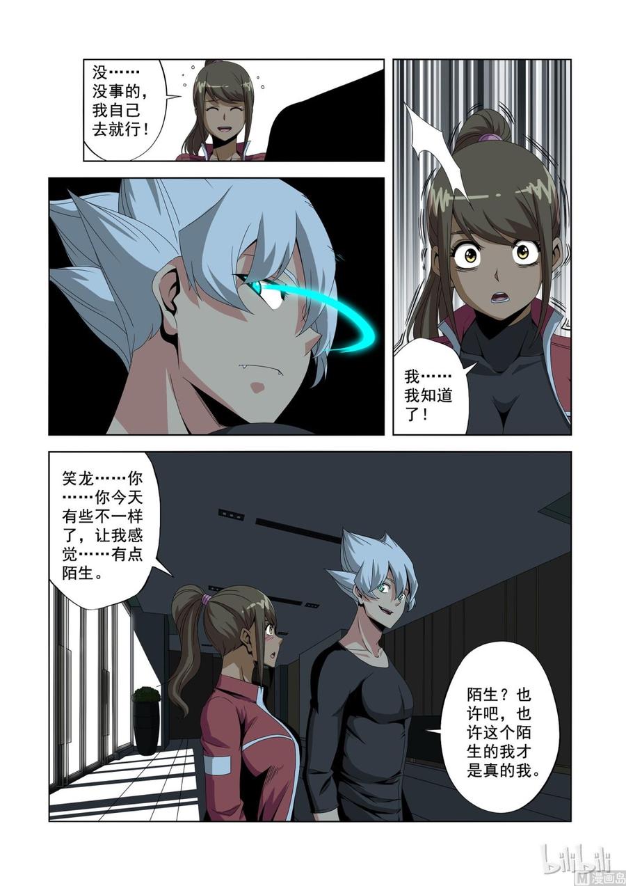 《战国武校》183 衣服 第10页