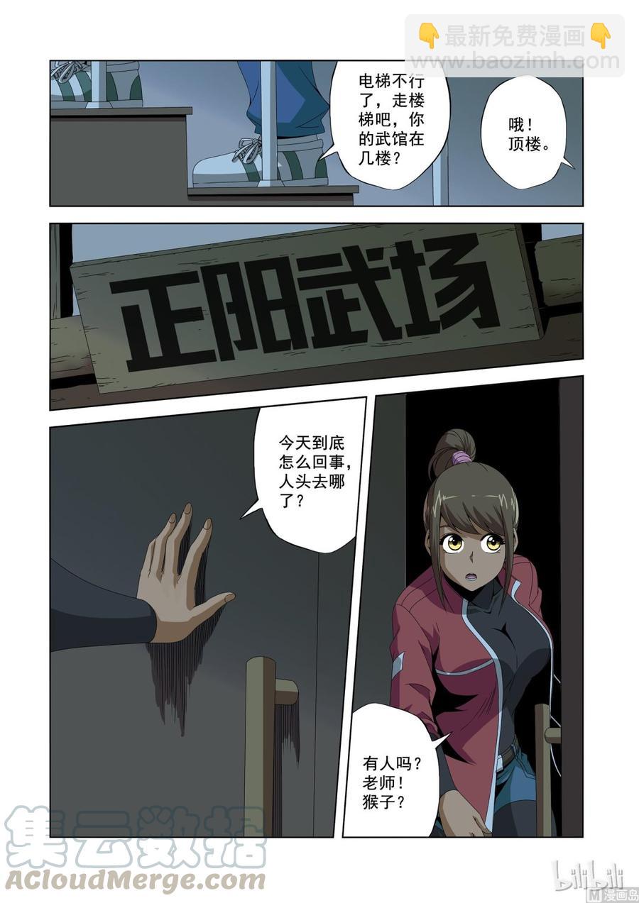 《战国武校》183 衣服 第11页