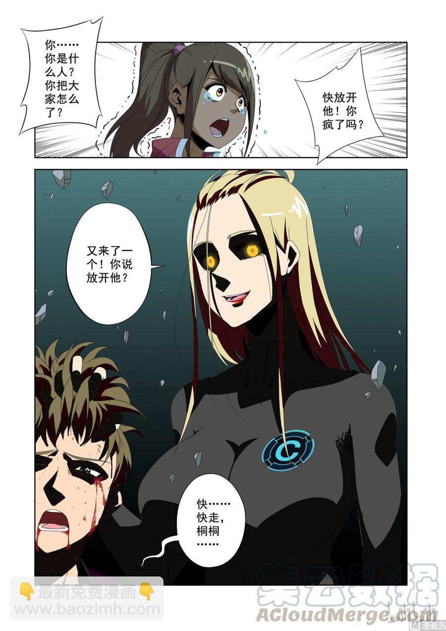 《战国武校》183 衣服 第13页