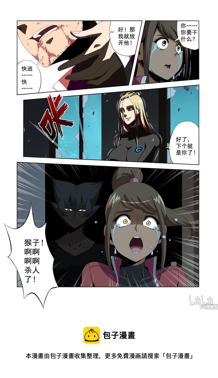 《战国武校》183 衣服 第14页