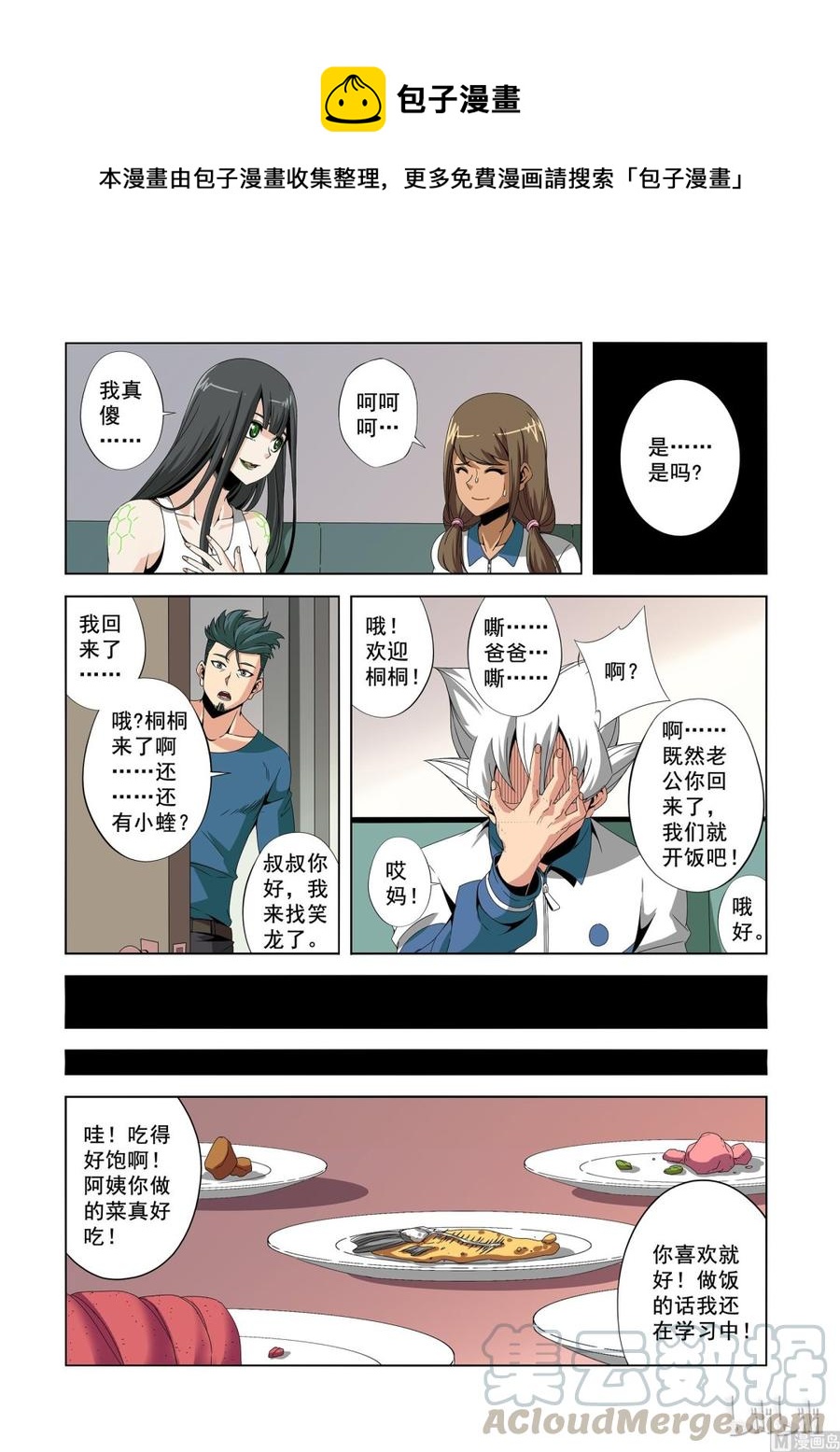 《战国武校》183 衣服 第1页