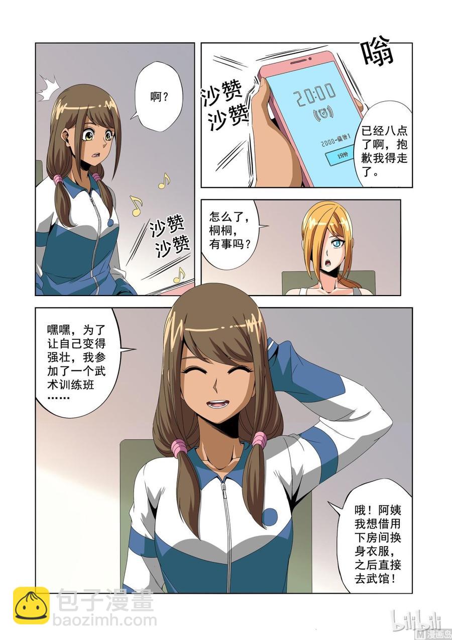 《战国武校》183 衣服 第2页