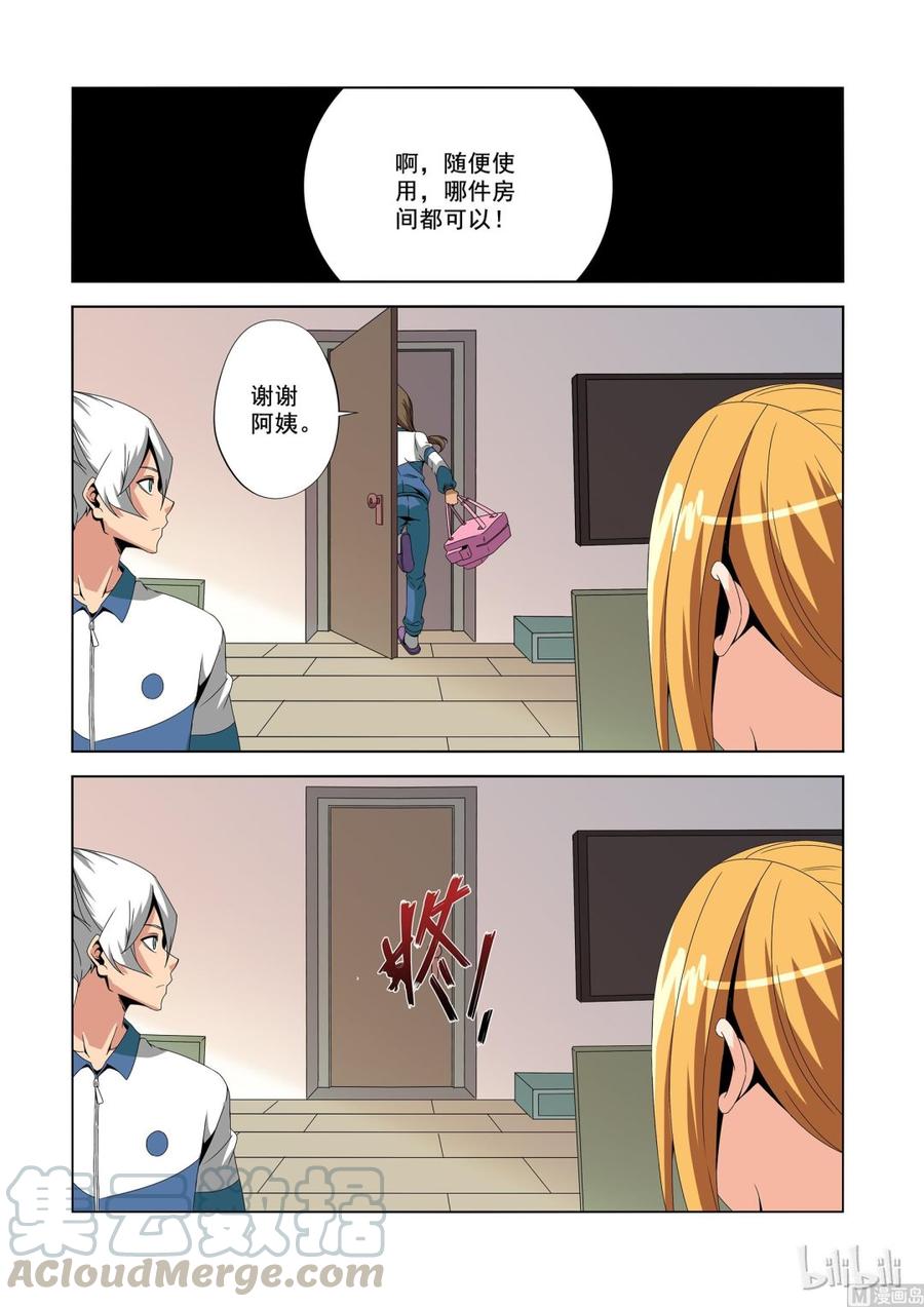 《战国武校》183 衣服 第3页