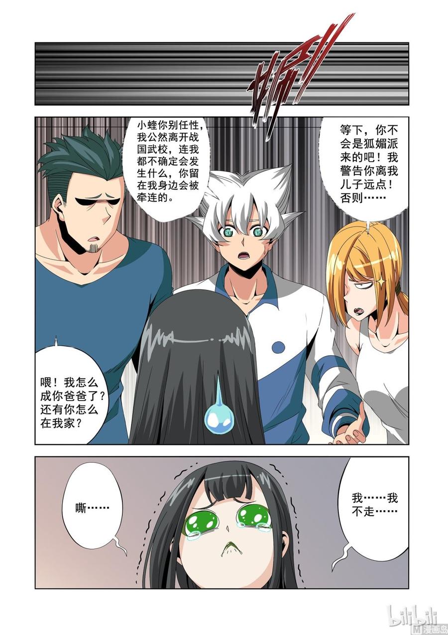 《战国武校》183 衣服 第4页