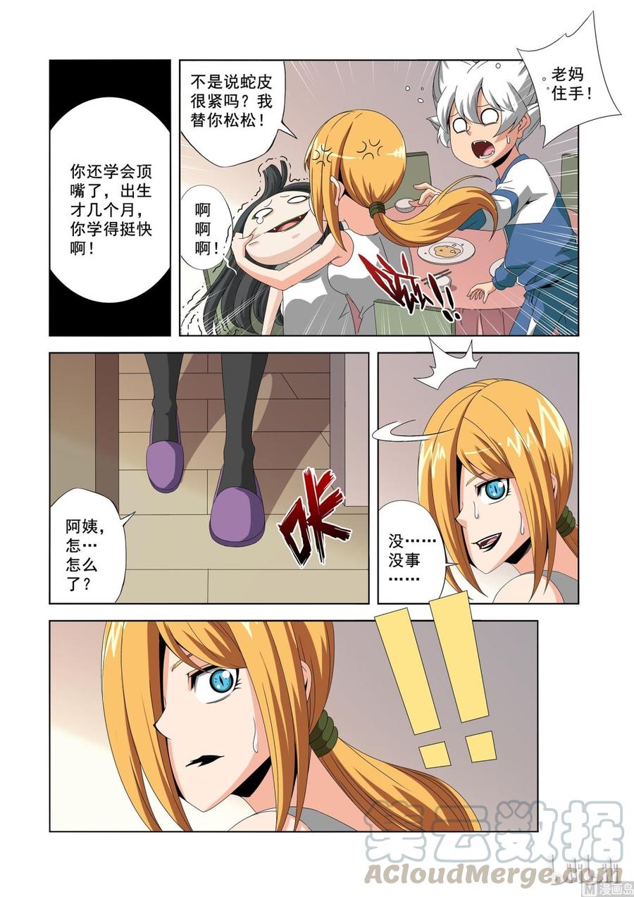 《战国武校》183 衣服 第5页