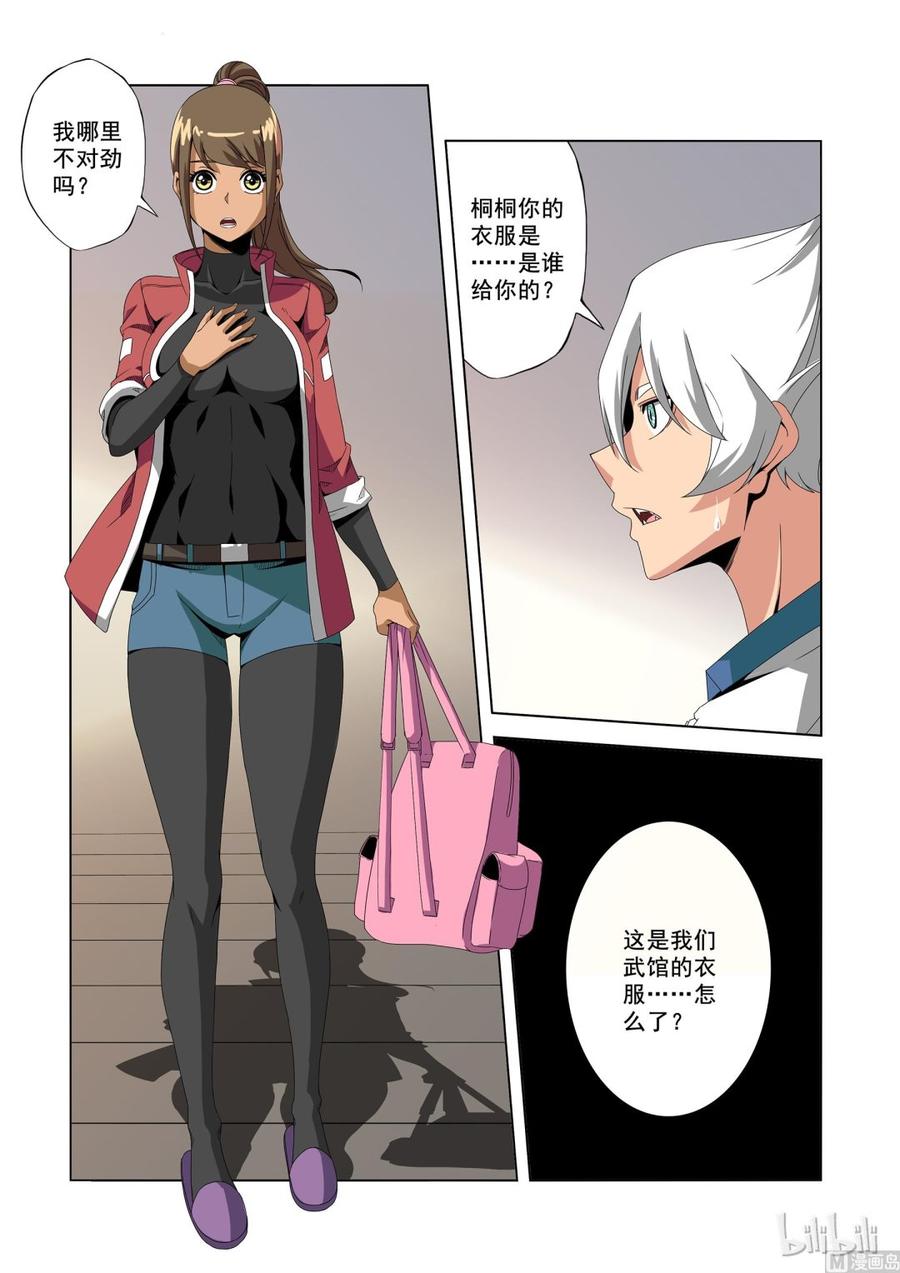 《战国武校》183 衣服 第6页