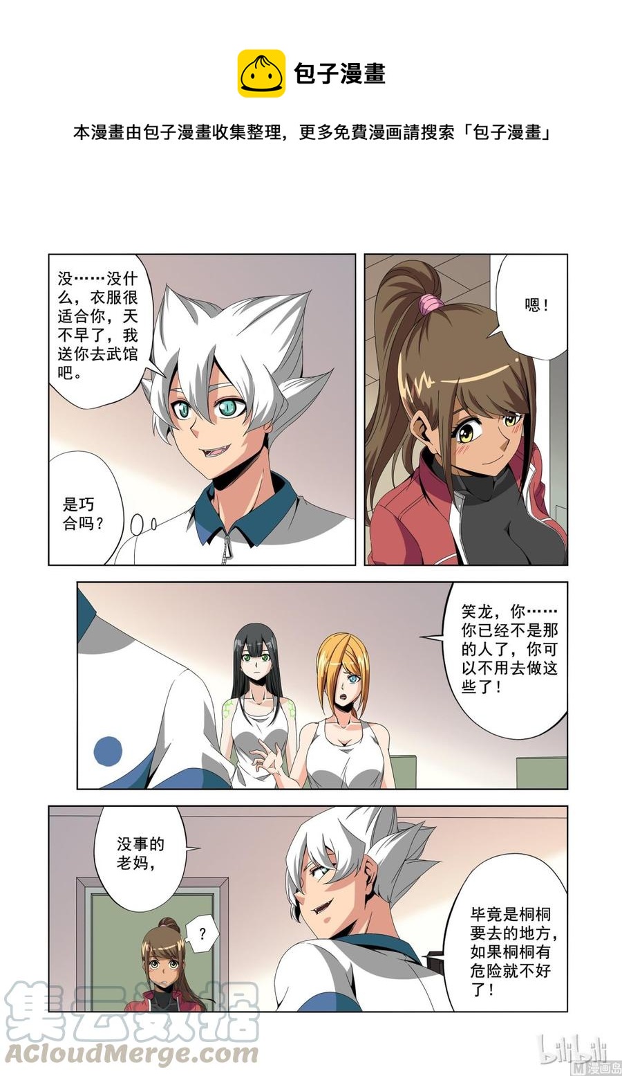 《战国武校》183 衣服 第7页