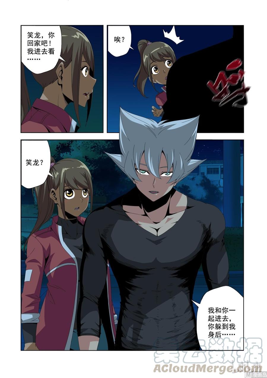 《战国武校》183 衣服 第9页