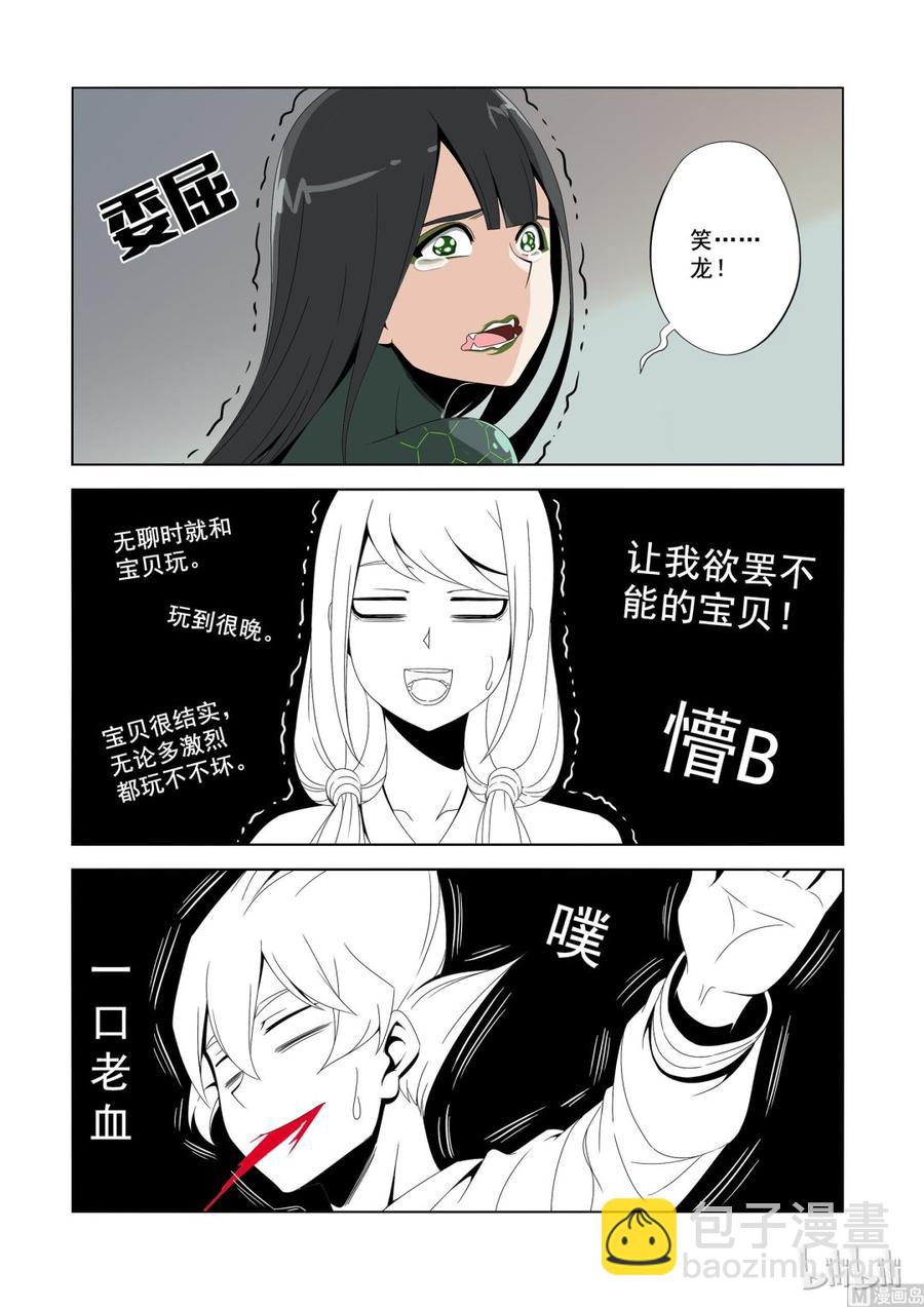 《战国武校》182 宝贝 第10页