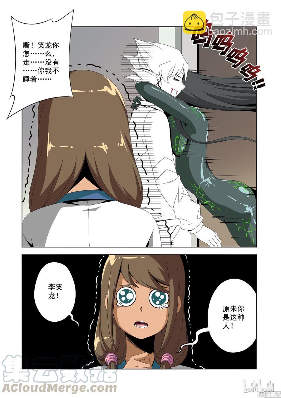 《战国武校》182 宝贝 第11页