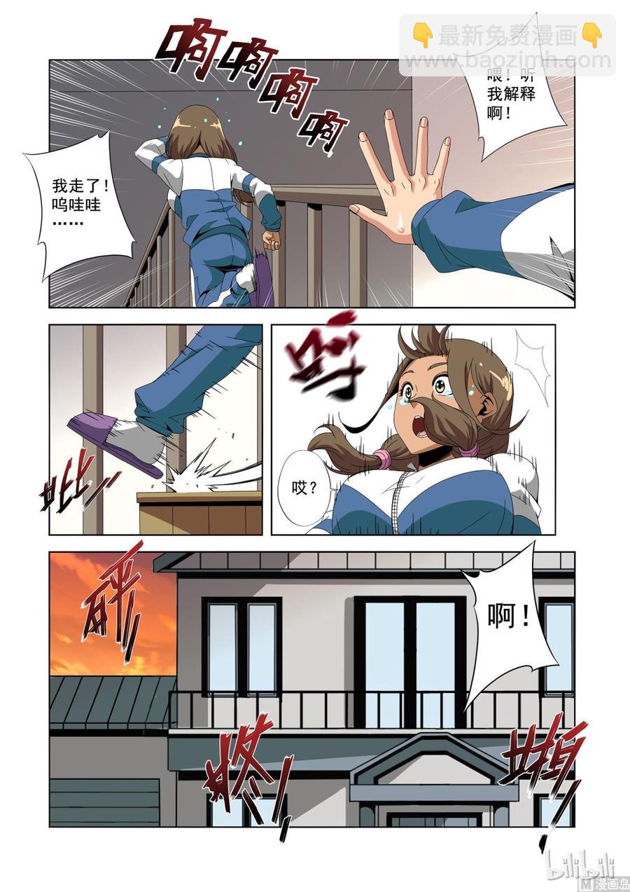 《战国武校》182 宝贝 第12页
