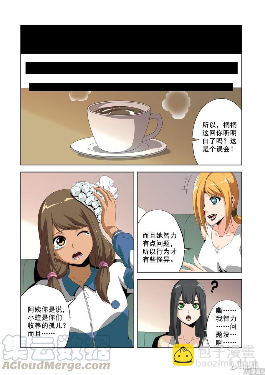 《战国武校》182 宝贝 第13页