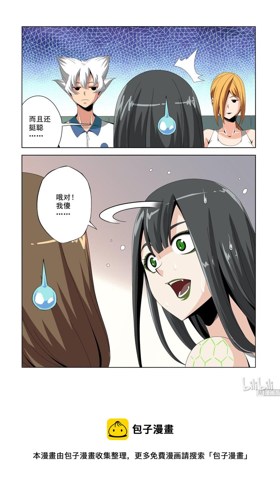 《战国武校》182 宝贝 第14页