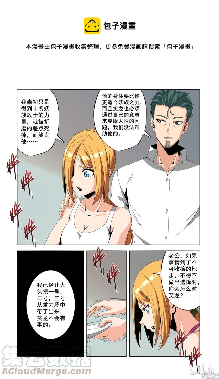 《战国武校》182 宝贝 第1页