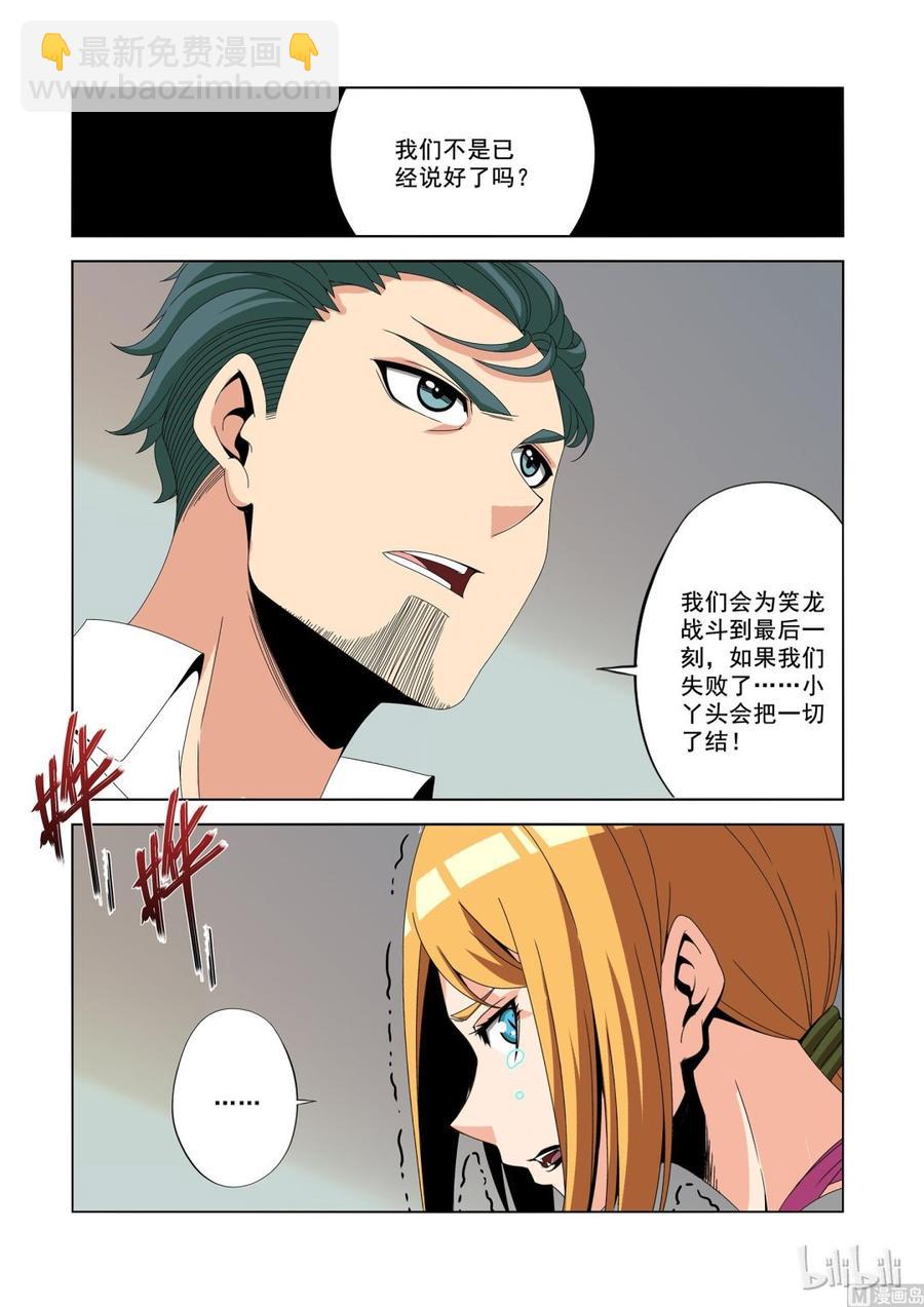 《战国武校》182 宝贝 第2页
