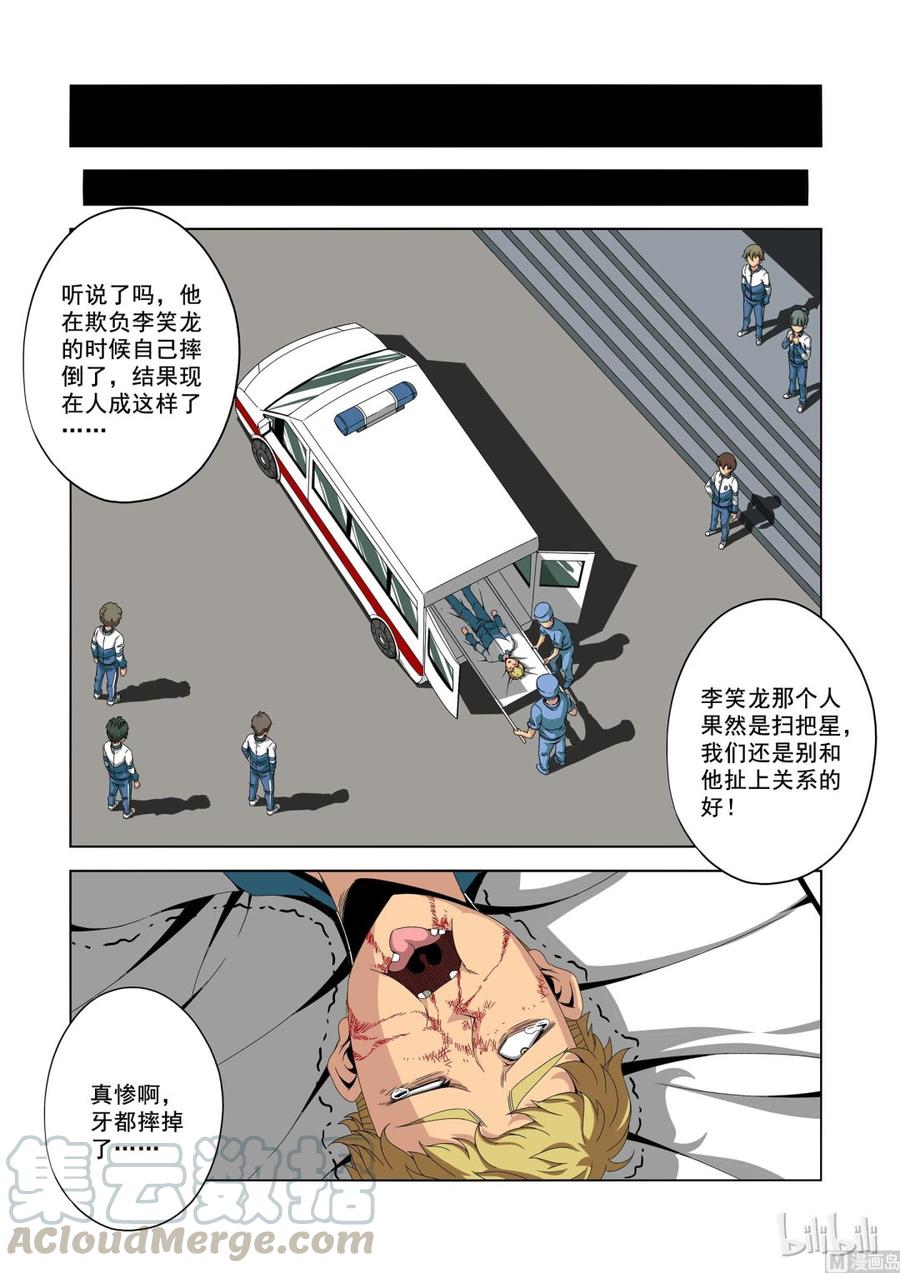 《战国武校》182 宝贝 第3页