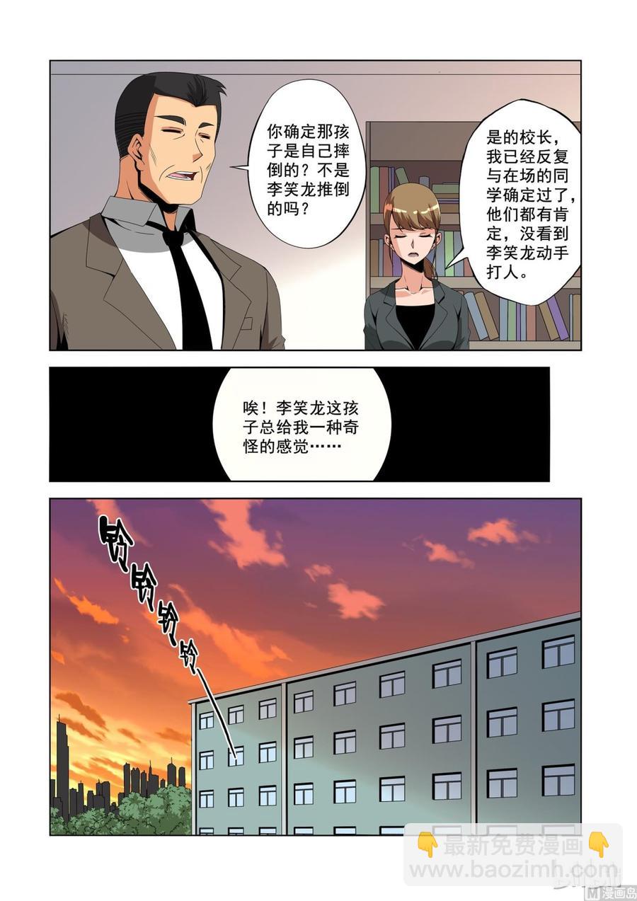 《战国武校》182 宝贝 第4页