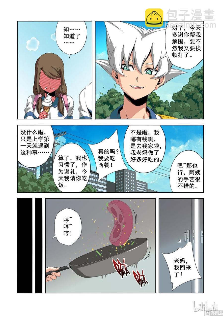 《战国武校》182 宝贝 第6页
