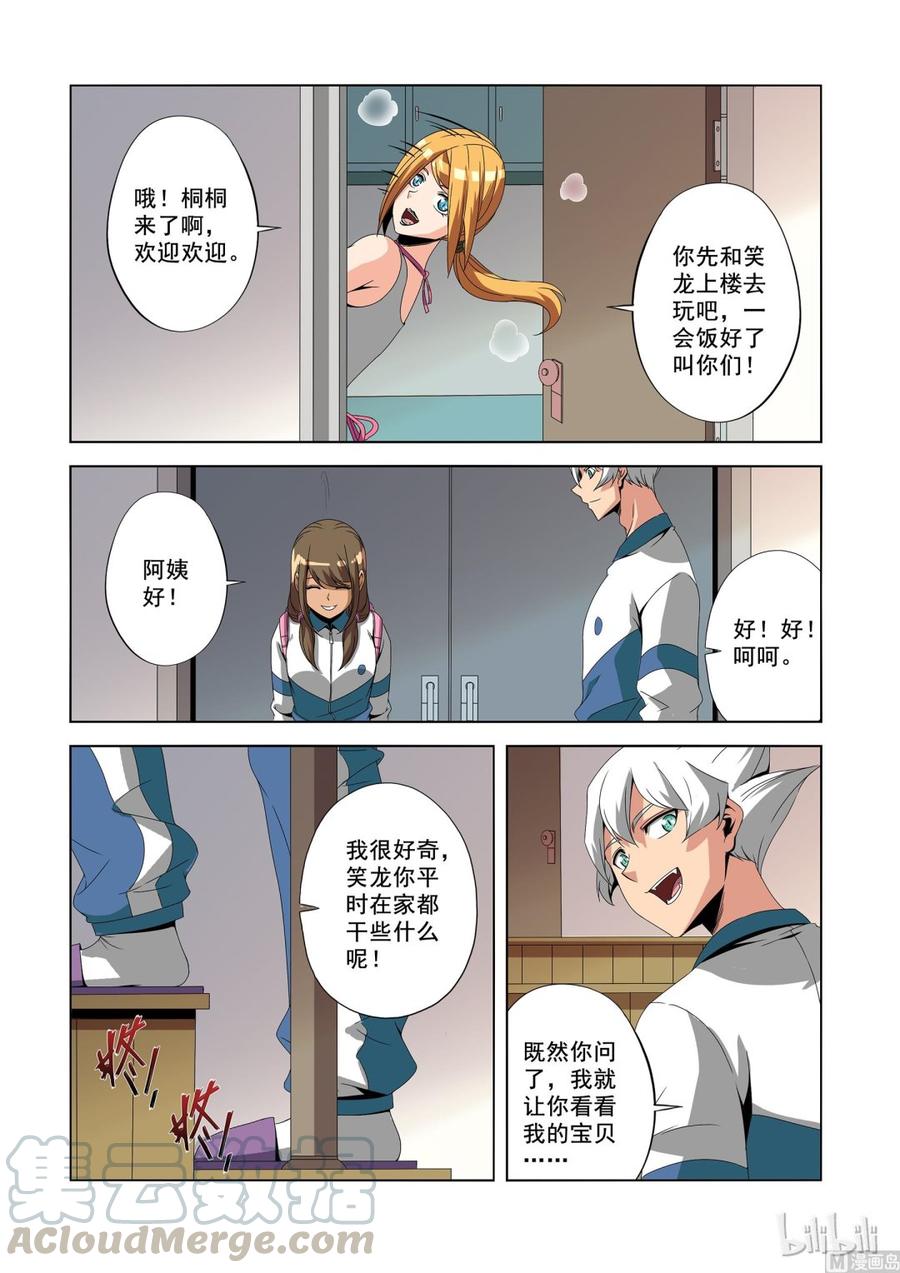 《战国武校》182 宝贝 第7页