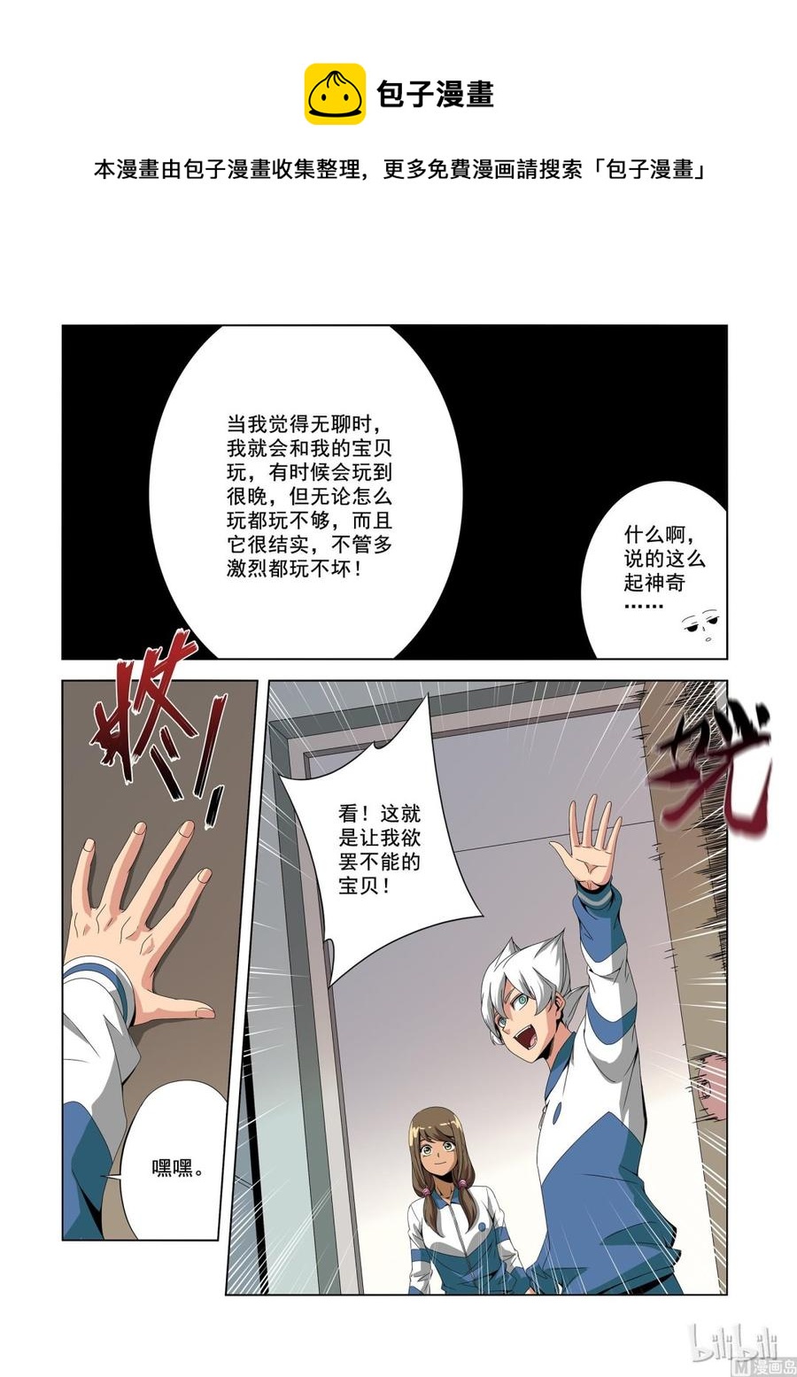 《战国武校》182 宝贝 第8页