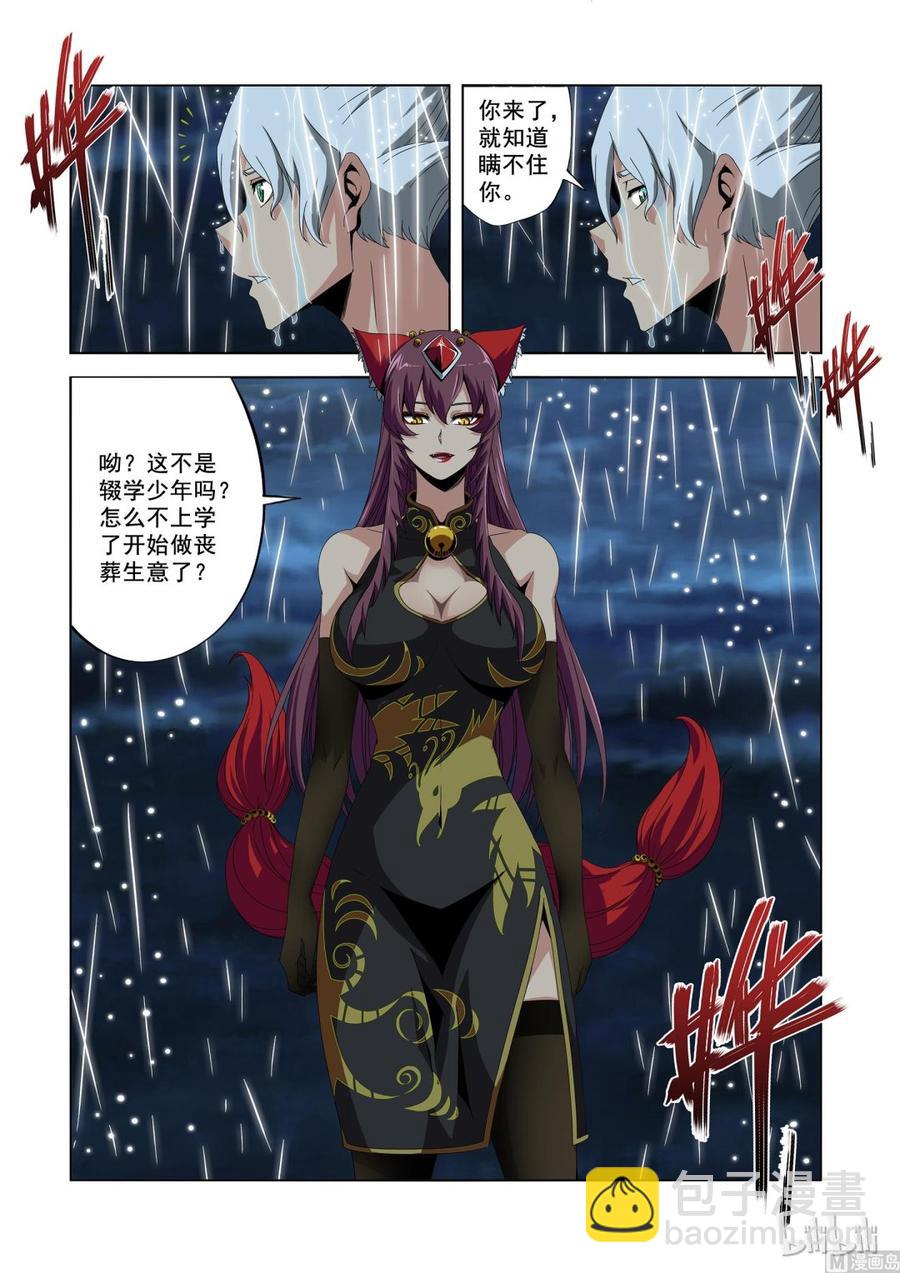 《战国武校》186 你太可笑 第12页