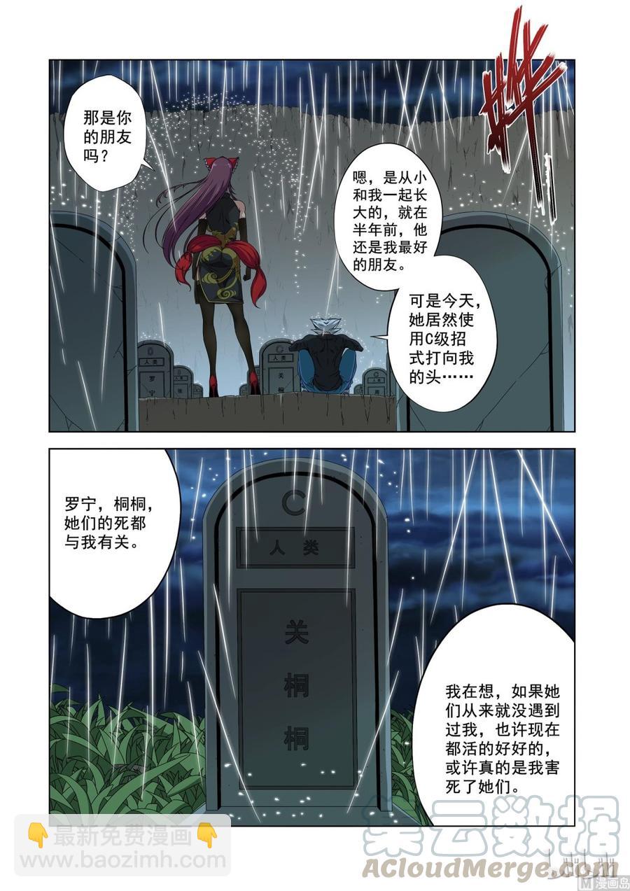 《战国武校》186 你太可笑 第13页