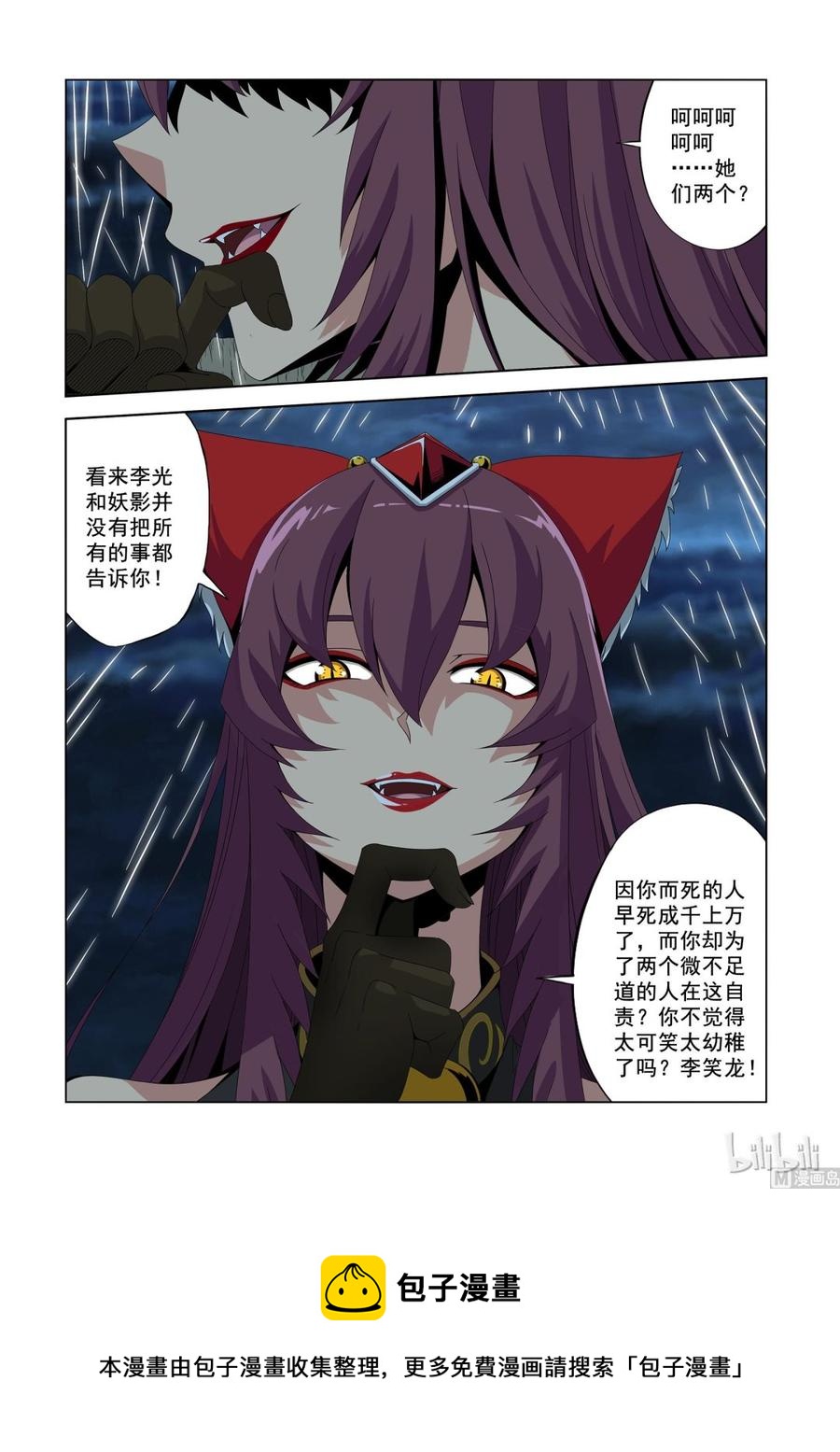 《战国武校》186 你太可笑 第14页