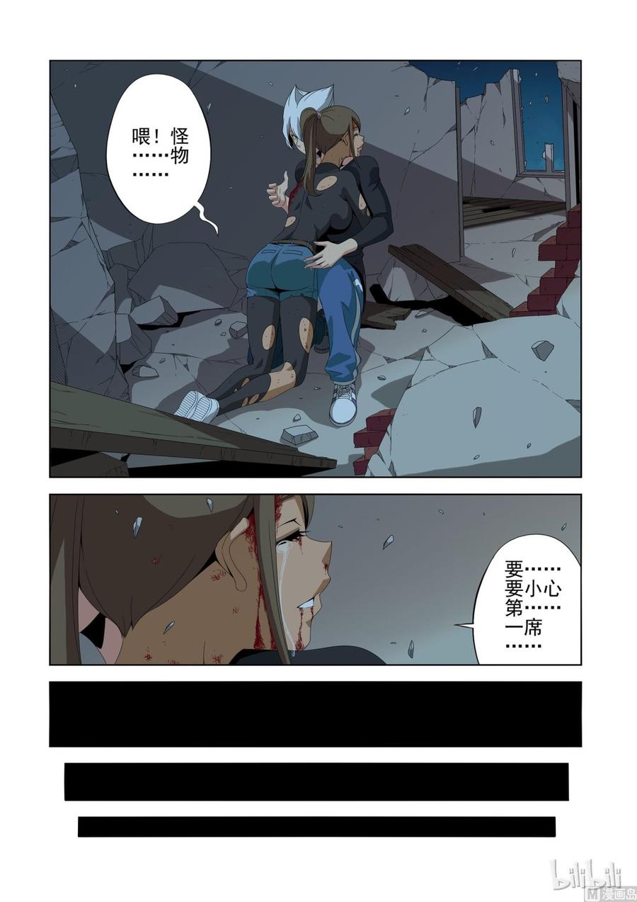 《战国武校》186 你太可笑 第2页