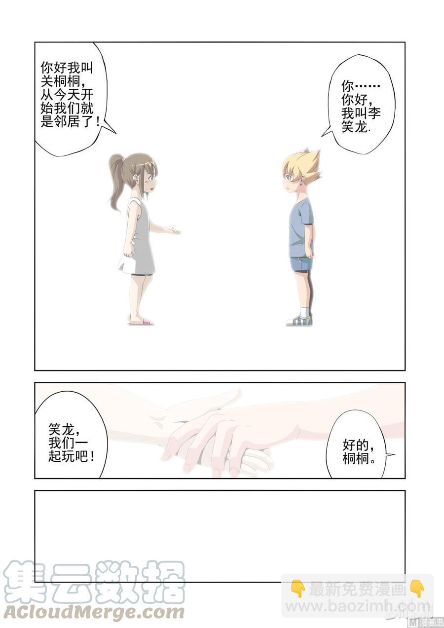 《战国武校》186 你太可笑 第3页