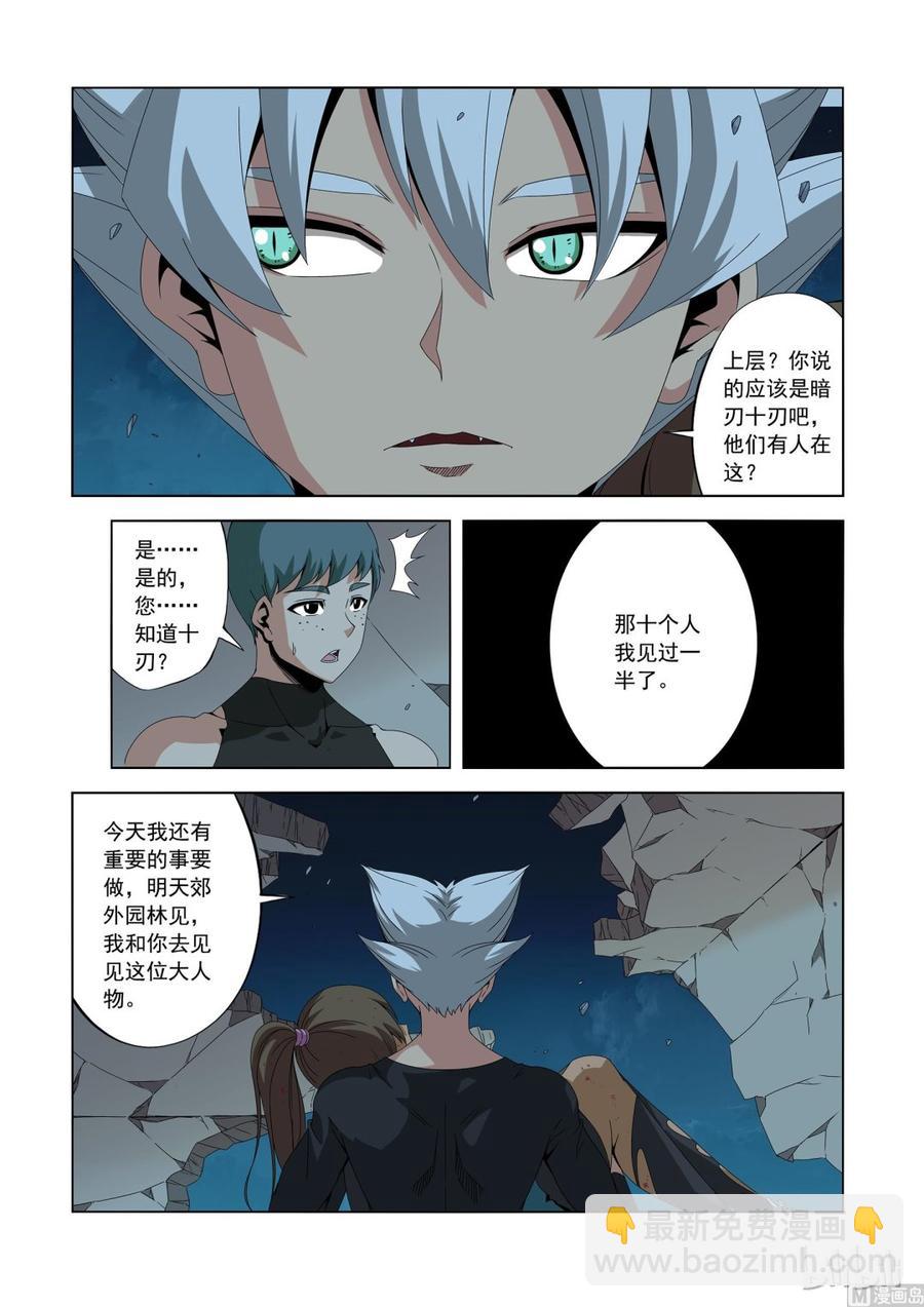 《战国武校》186 你太可笑 第6页