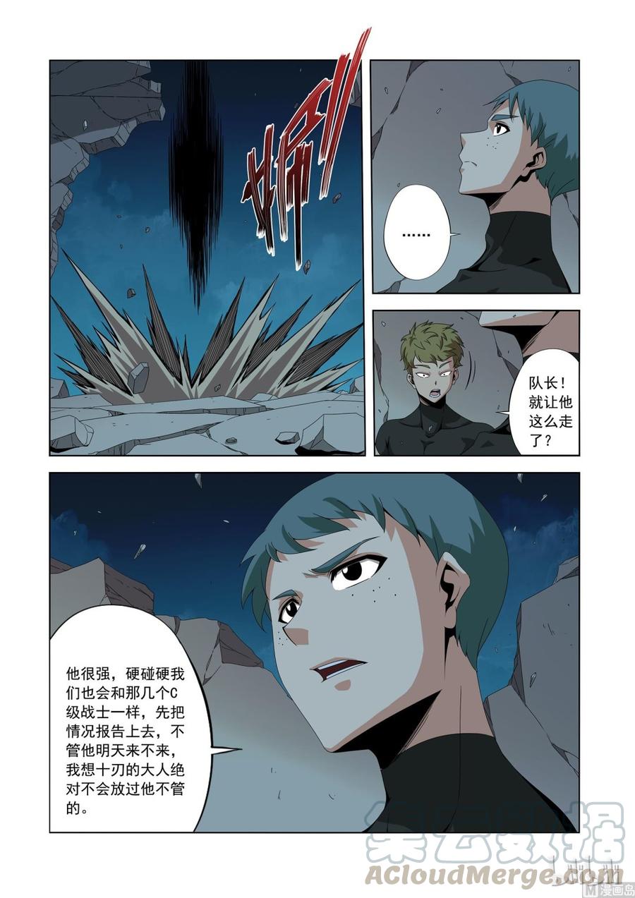 《战国武校》186 你太可笑 第7页