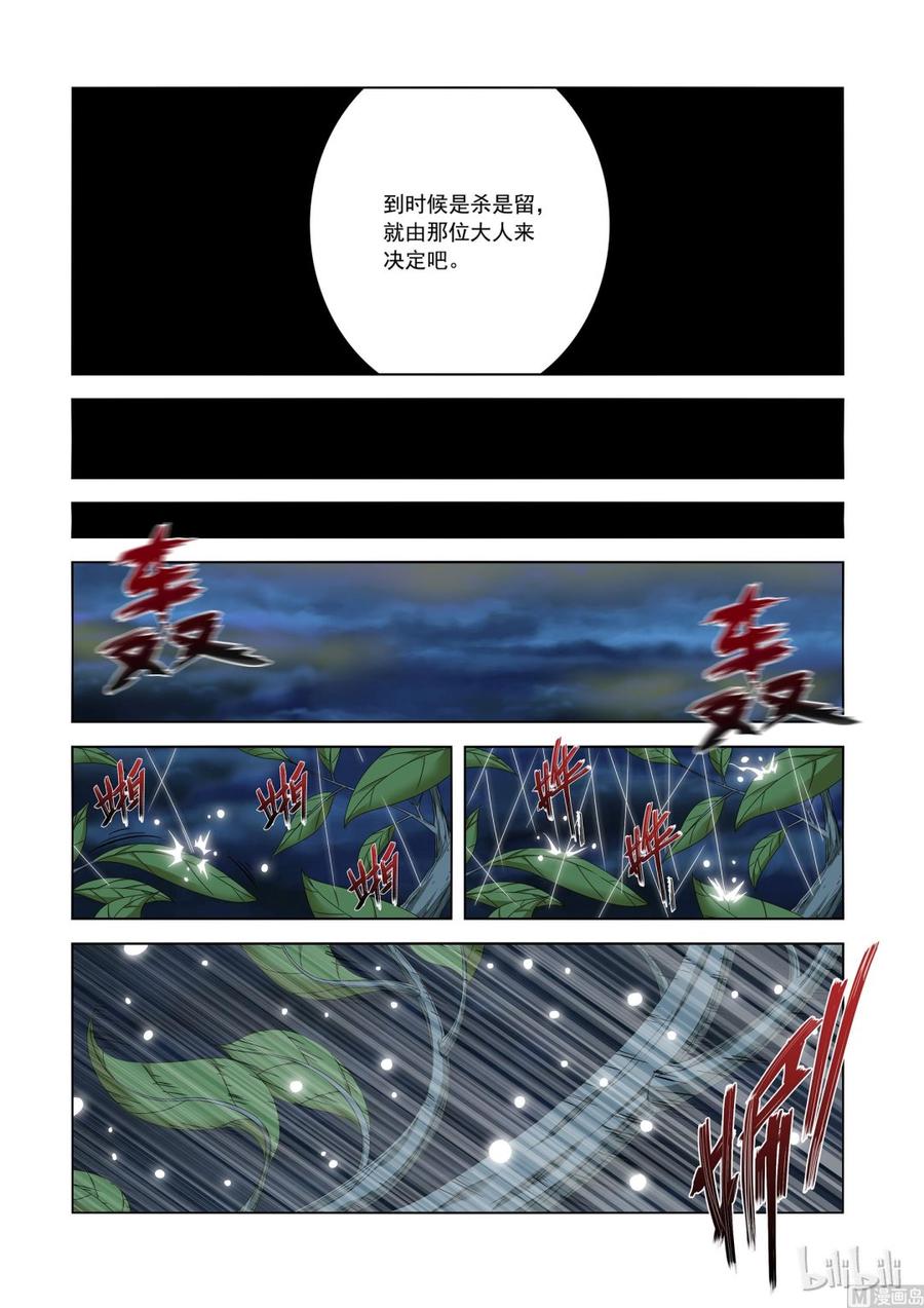 《战国武校》186 你太可笑 第8页
