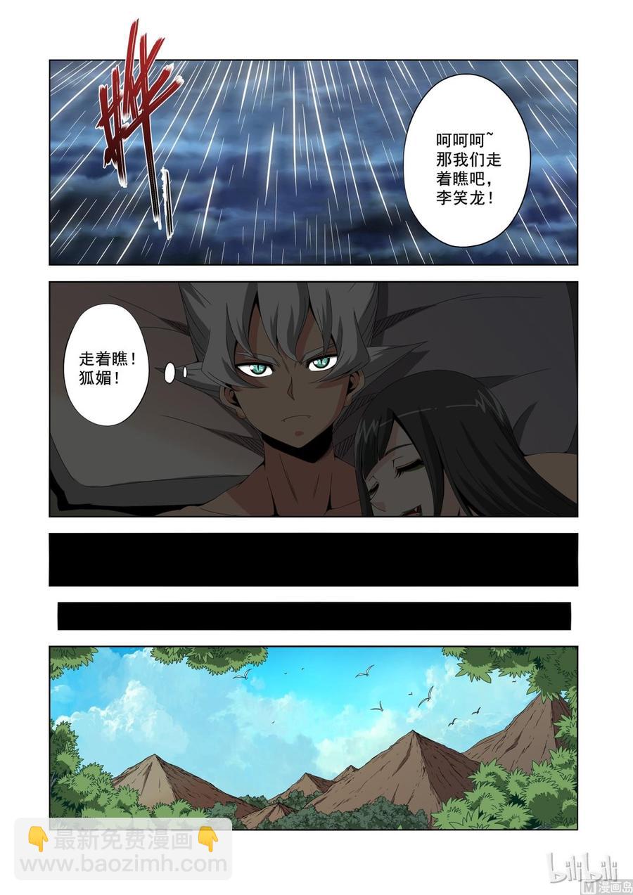 《战国武校》187 凶的一匹 第10页