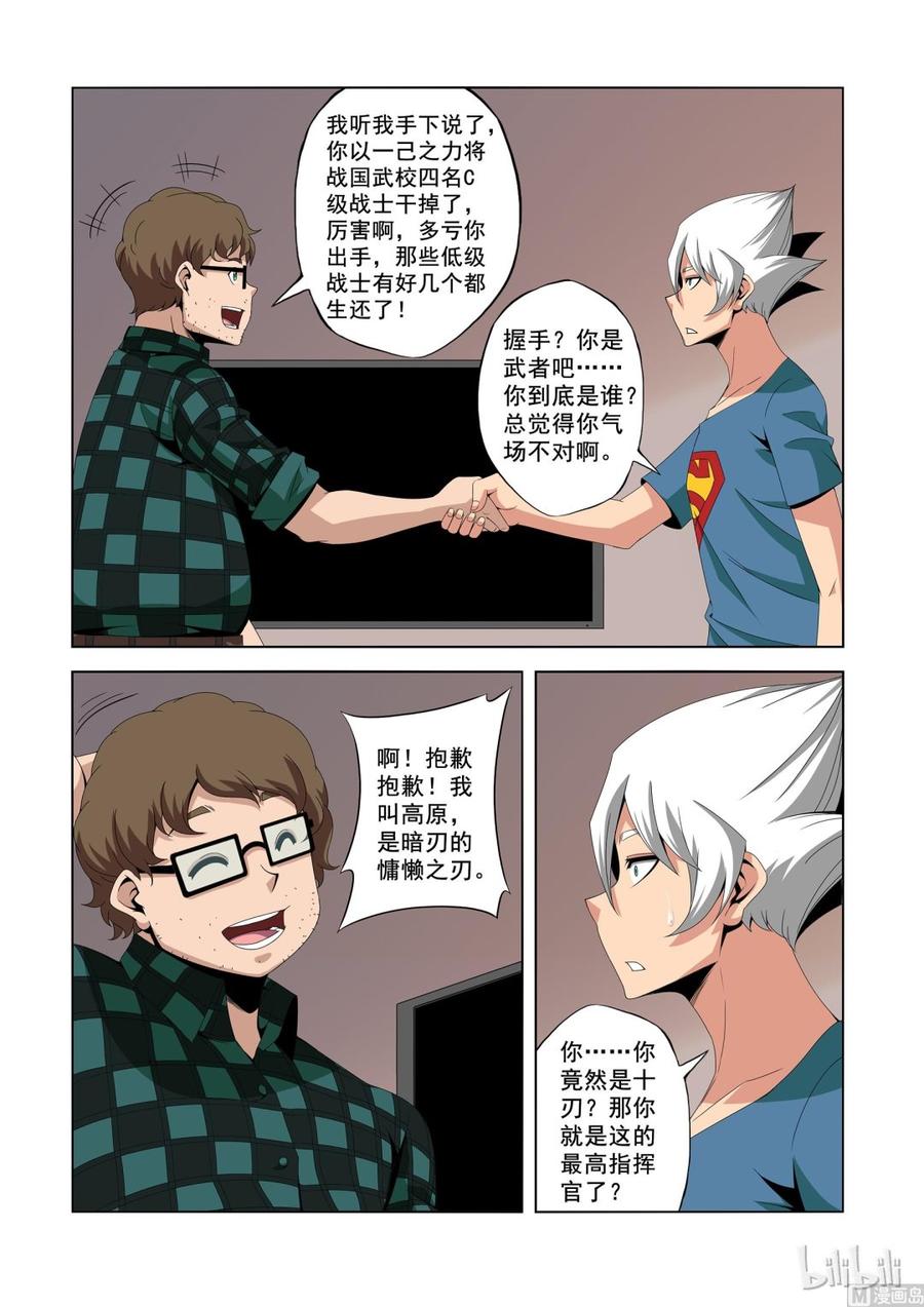 《战国武校》187 凶的一匹 第12页