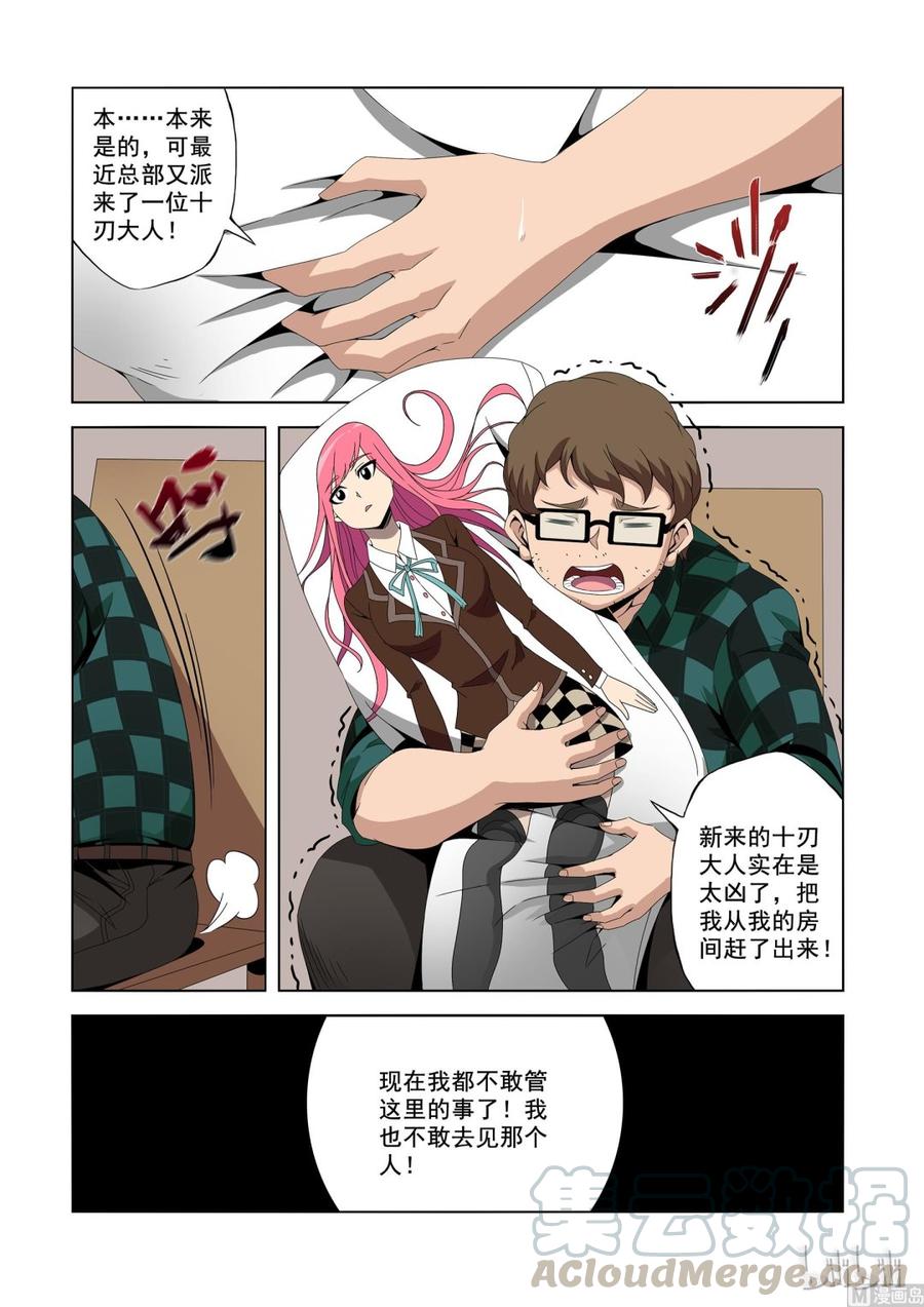《战国武校》187 凶的一匹 第13页