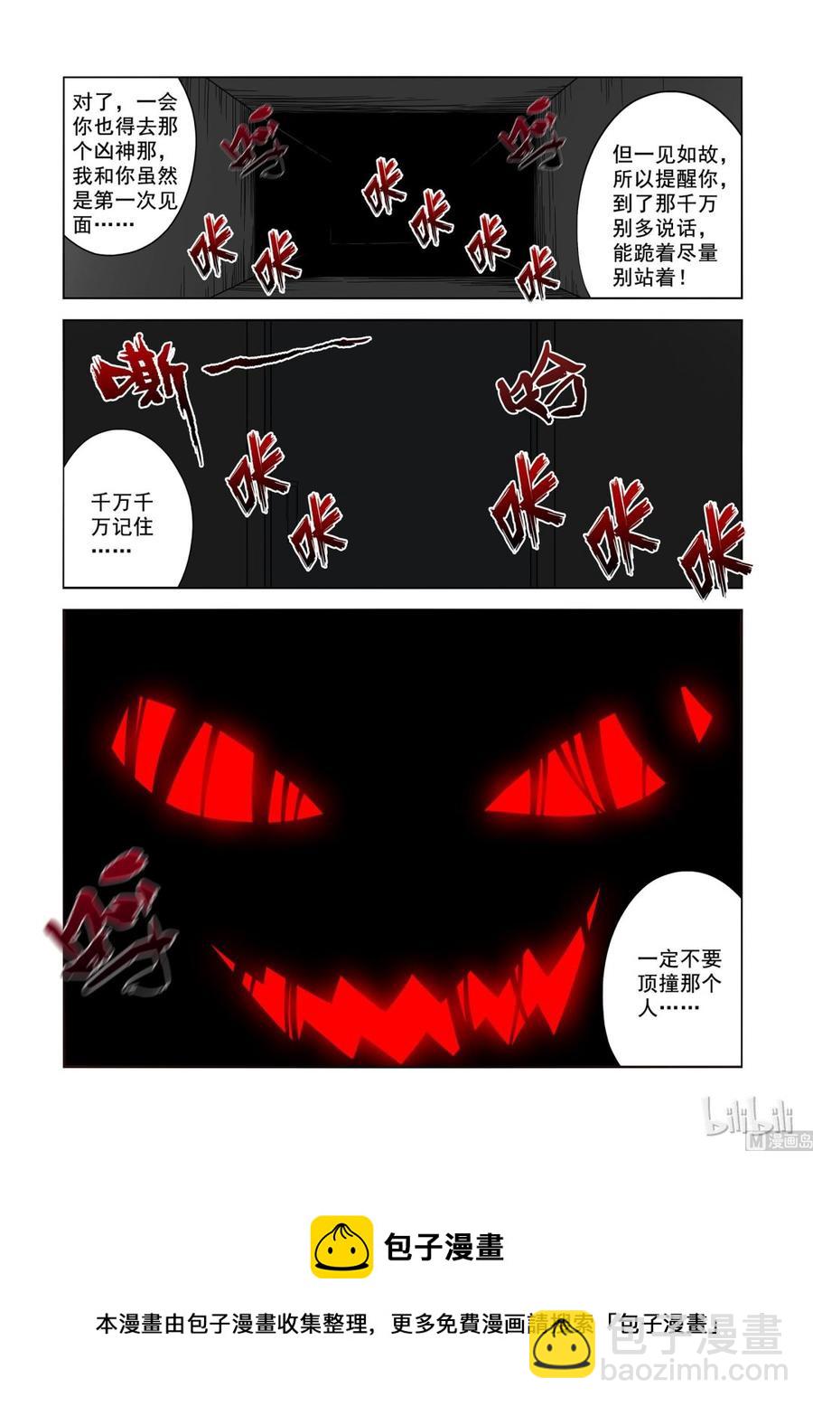 《战国武校》187 凶的一匹 第14页