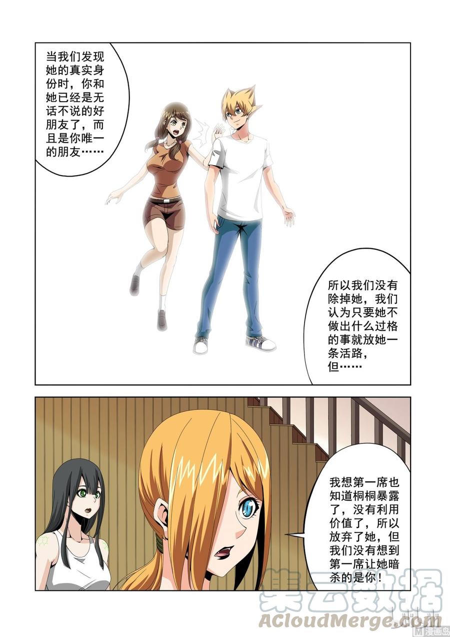 《战国武校》187 凶的一匹 第3页