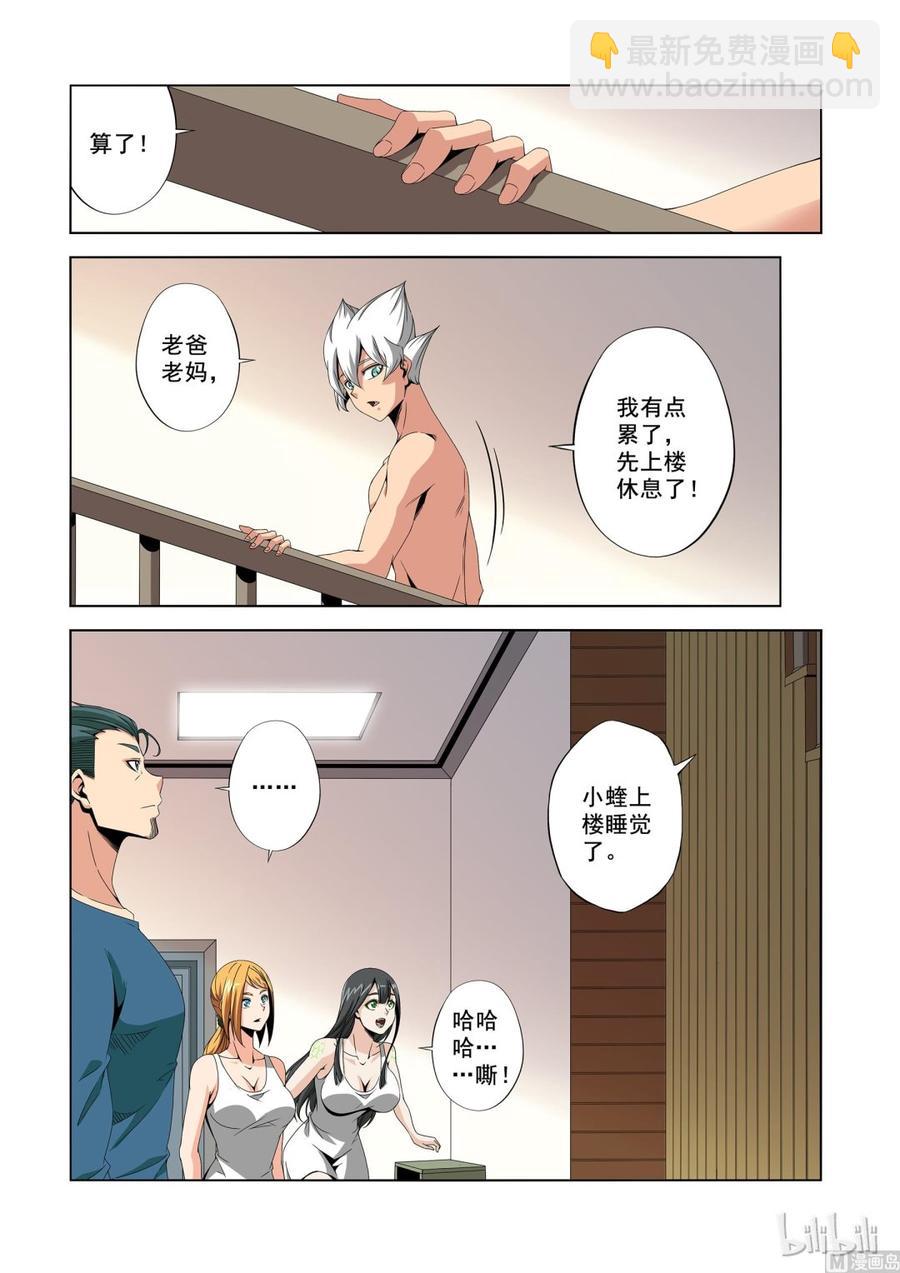 《战国武校》187 凶的一匹 第4页