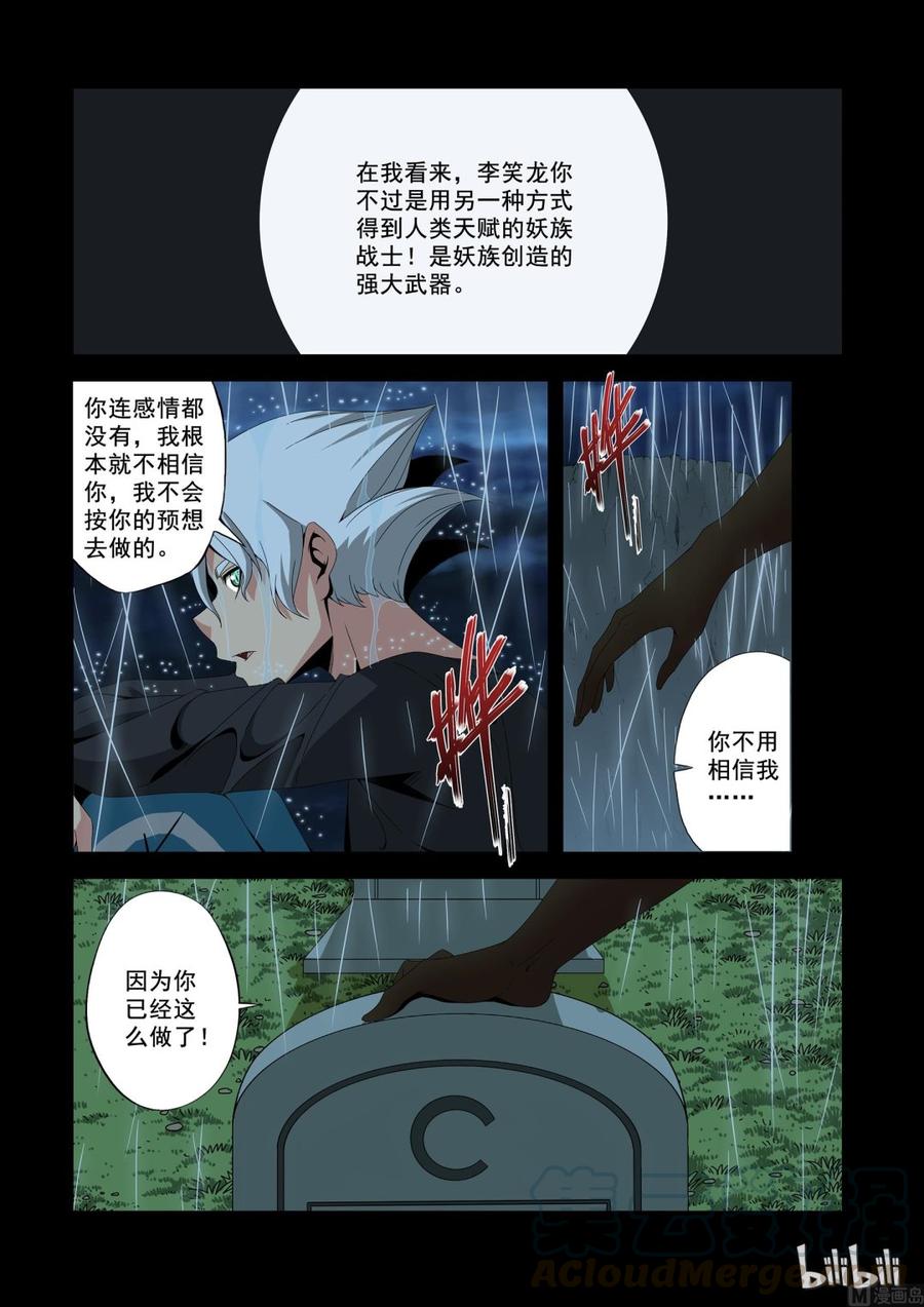 《战国武校》187 凶的一匹 第7页