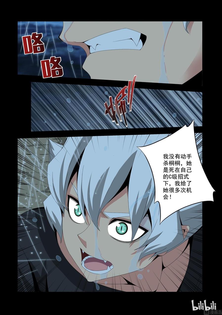 《战国武校》187 凶的一匹 第8页