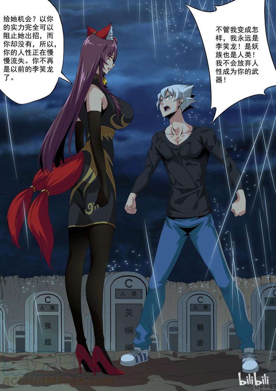 《战国武校》187 凶的一匹 第9页