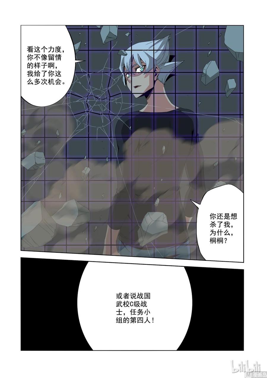 《战国武校》185 怪物 第10页