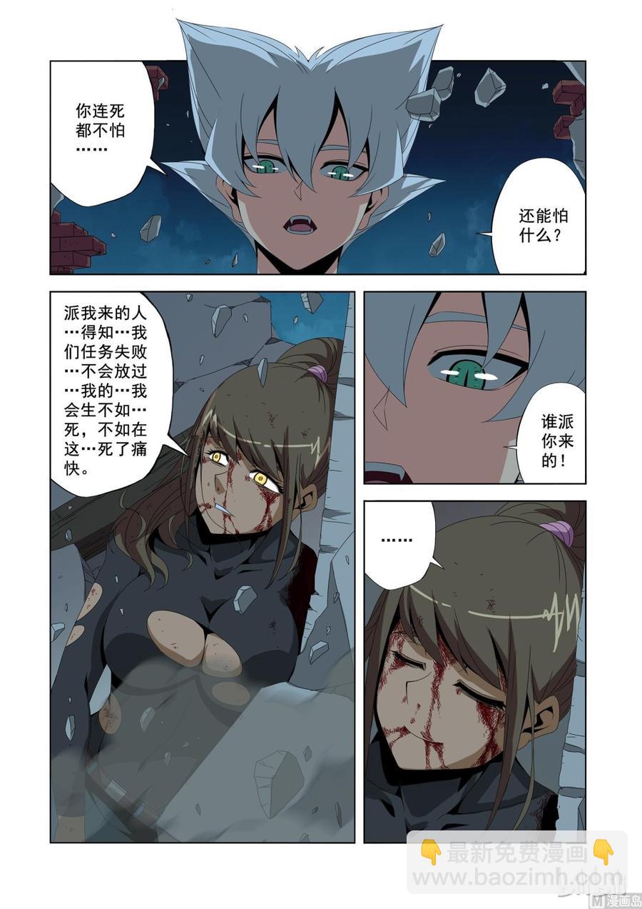 《战国武校》185 怪物 第12页
