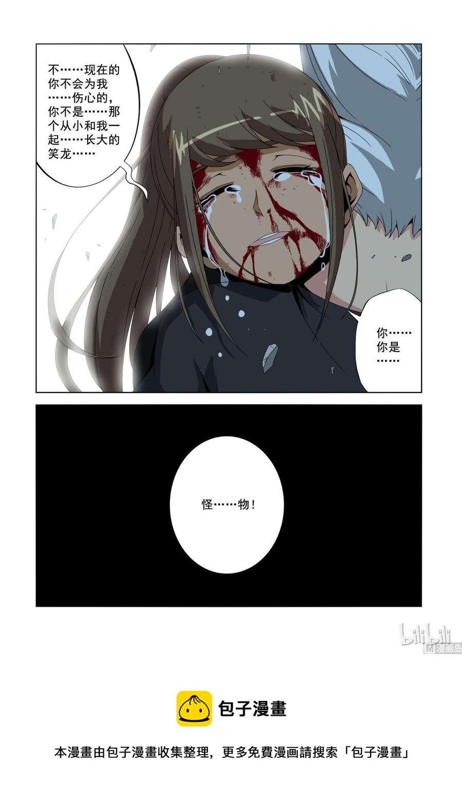 《战国武校》185 怪物 第14页