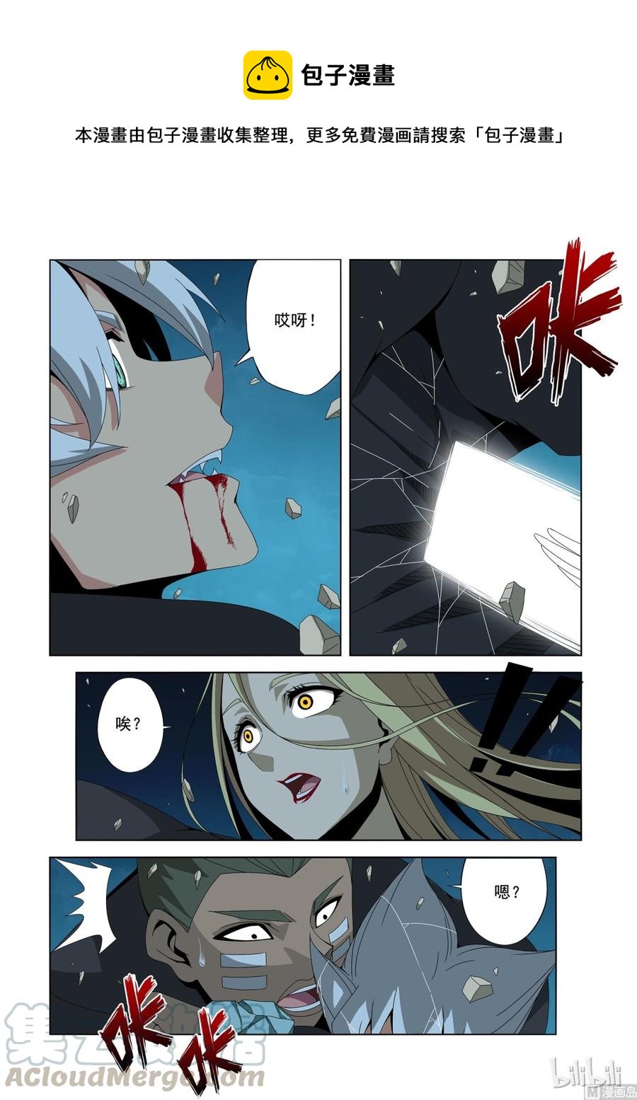 《战国武校》185 怪物 第1页