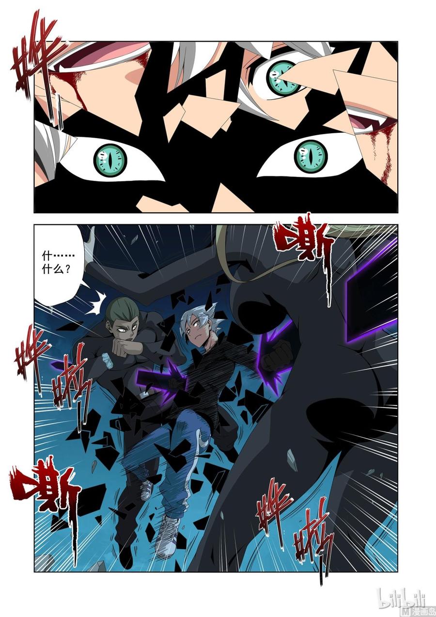 《战国武校》185 怪物 第2页