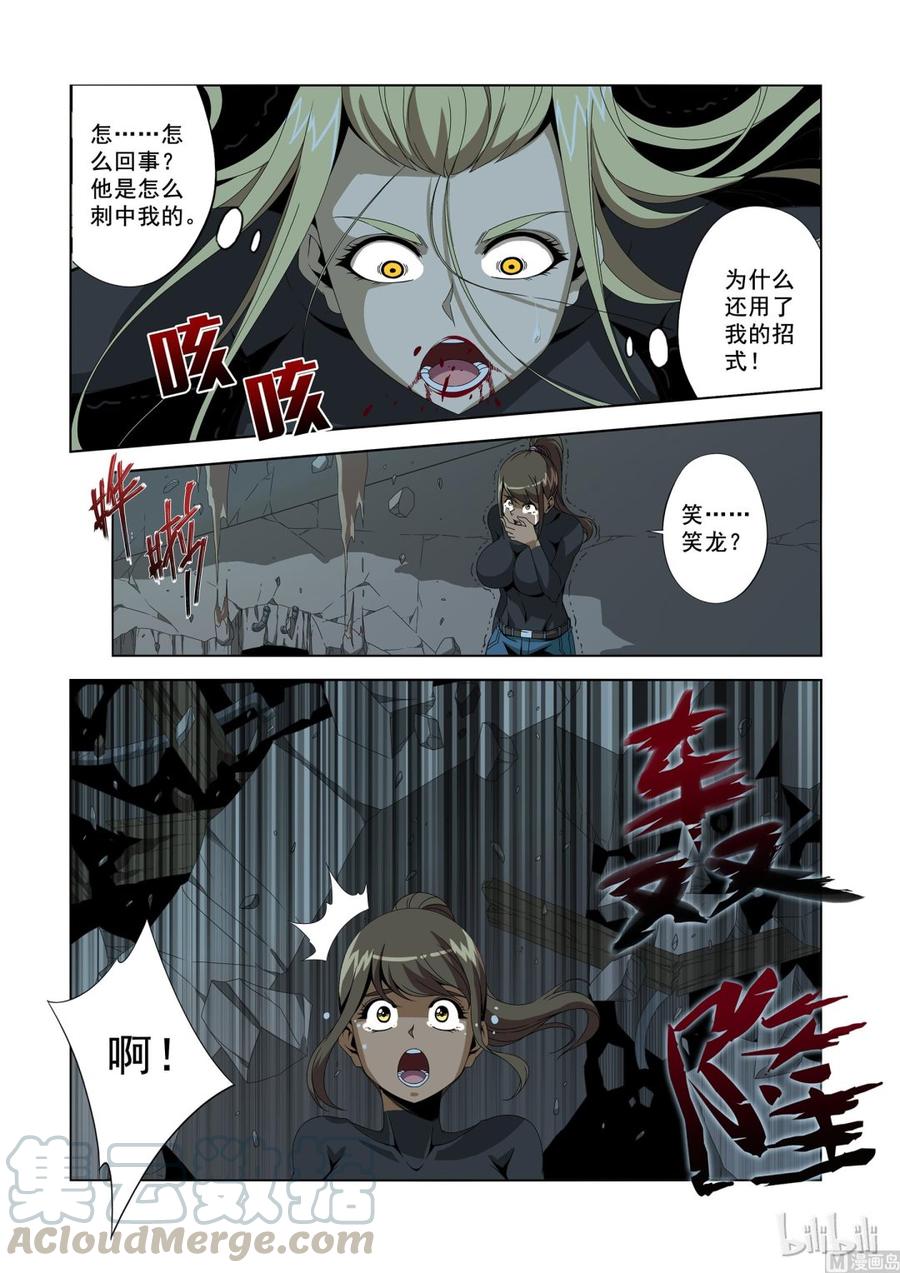 《战国武校》185 怪物 第3页
